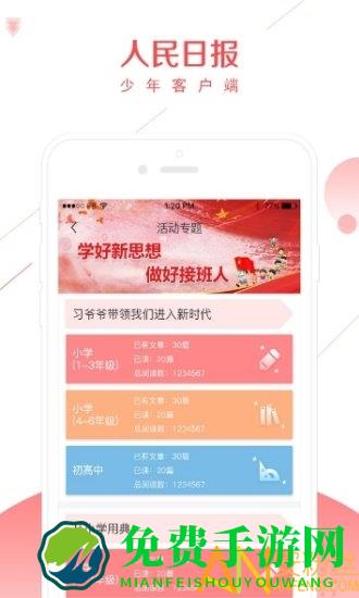 人民日报少年网手机版
