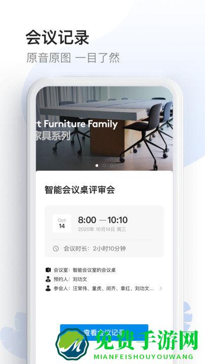 智能会议桌app