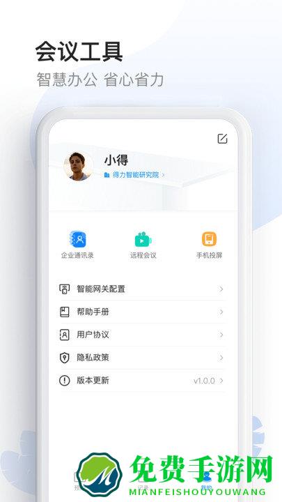 智能会议桌app