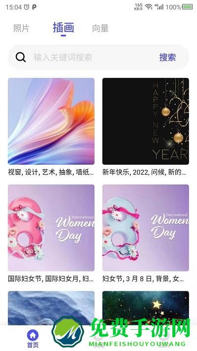 图片素材之家app