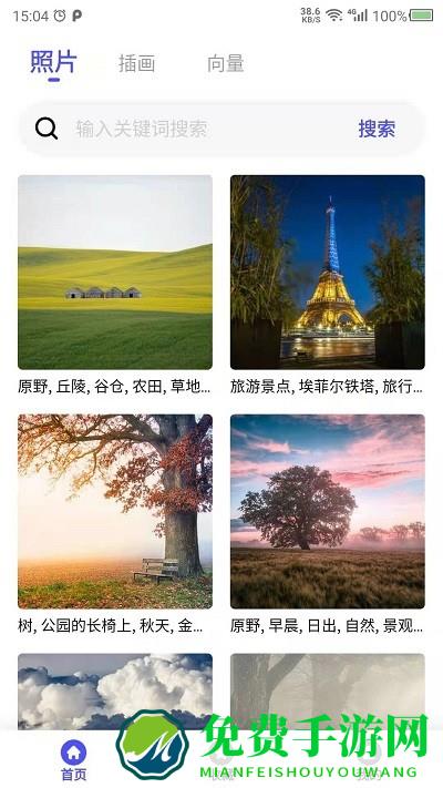 图片素材之家app