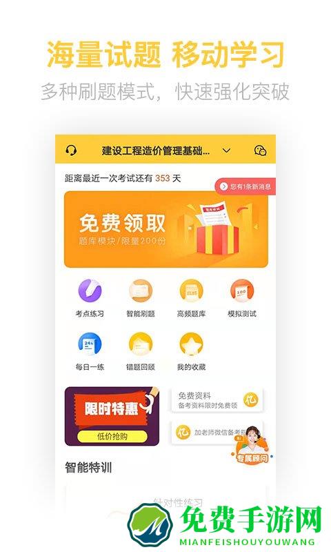 二级造价师考试官方版下载