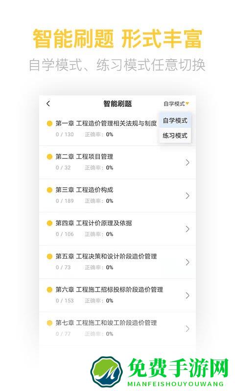 二级造价师考试app(改名为二级造价工程师考试_