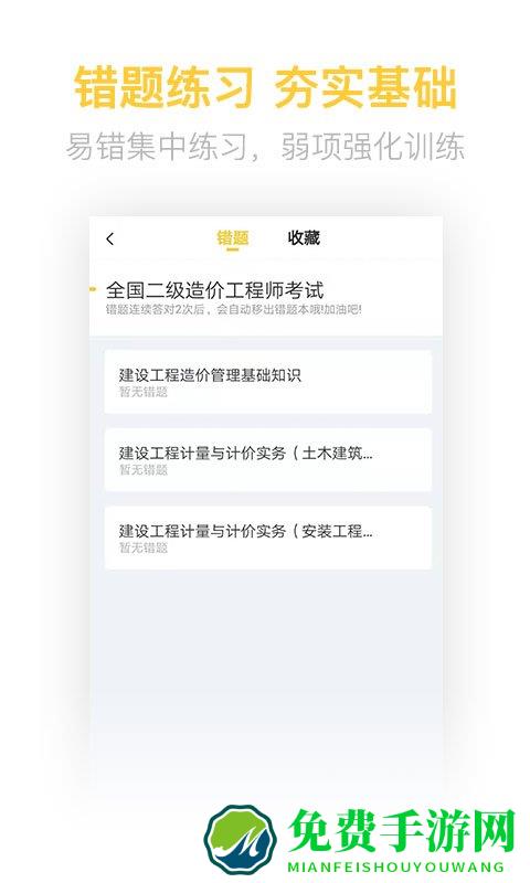 二级造价师考试app(改名为二级造价工程师考试_