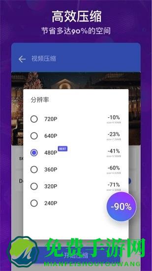 极速视频压缩照片压缩软件
