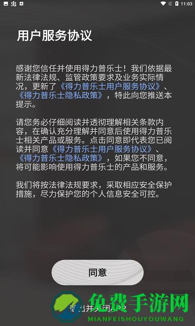 得力普乐士app官方版