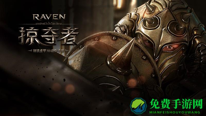网易Raven掠夺者中文汉化版