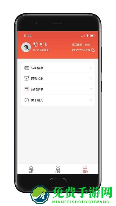 瞎充商户端app