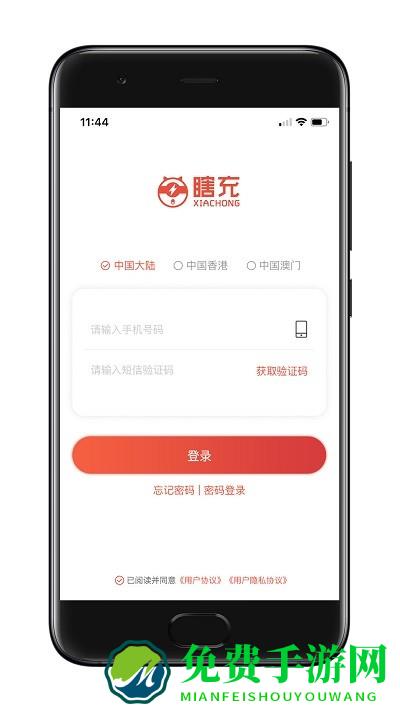 瞎充商户端app