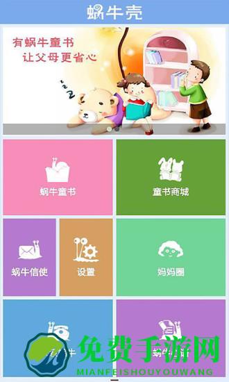 蜗牛壳手机版(在线学习)