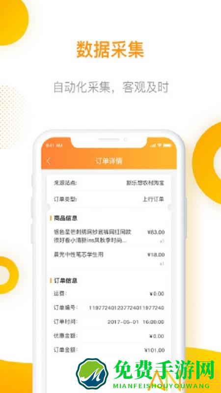 智慧乡村管理app