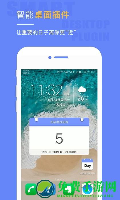桌面日期倒计时软件