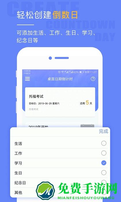 桌面日期倒计时软件