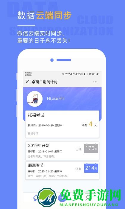 桌面日期倒计时软件