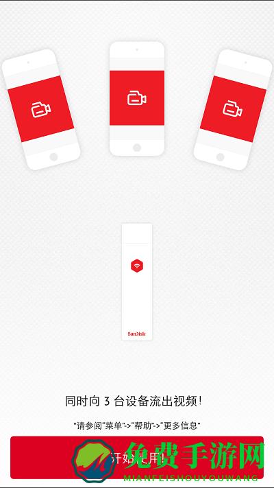 闪迪无线闪存盘客户端