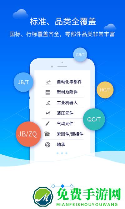 零件库手机版下载