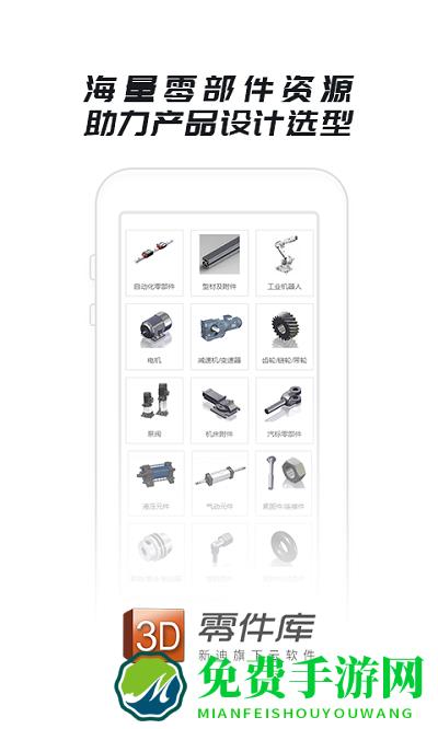 零件库app