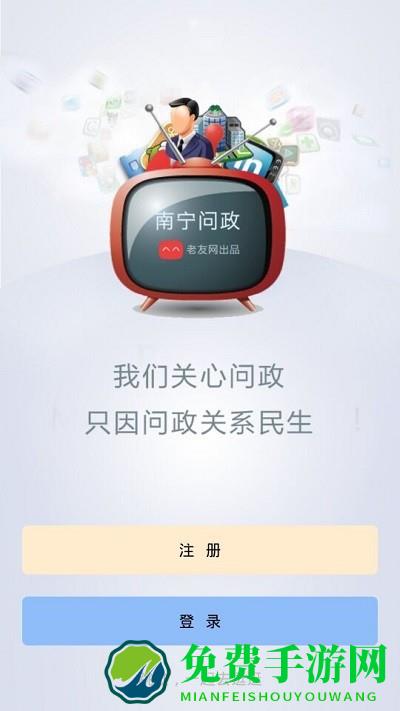南宁问政app官方版下载