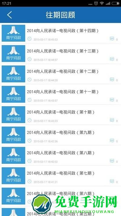 南宁问政app官方版
