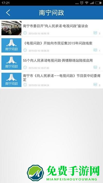 南宁问政app官方版