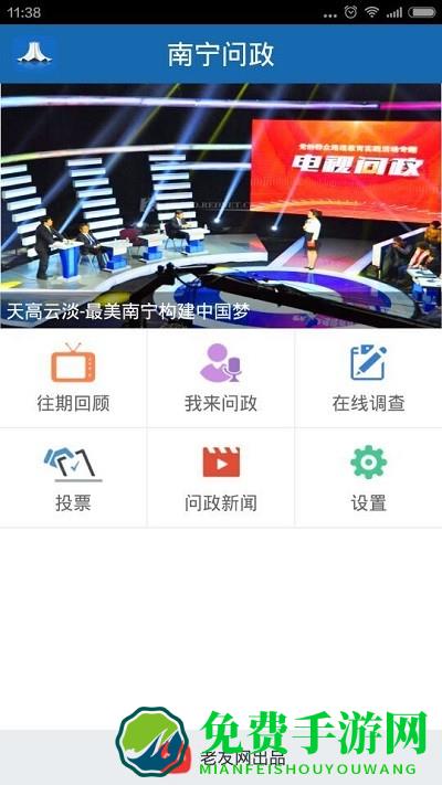 南宁问政app官方版