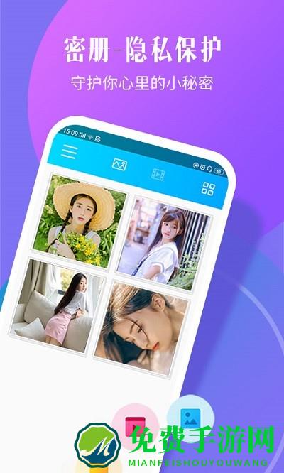 相册加密精灵软件下载