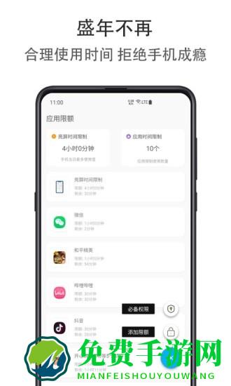 应用时间限额app