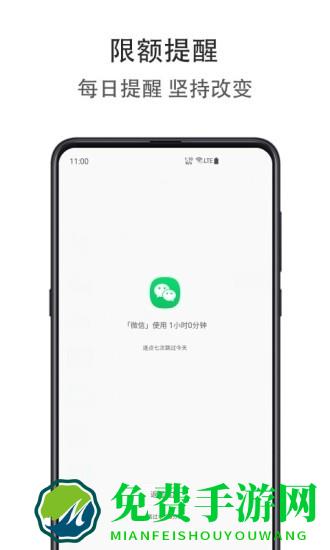 应用时间限额app