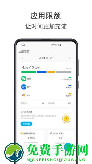 应用时间限额app