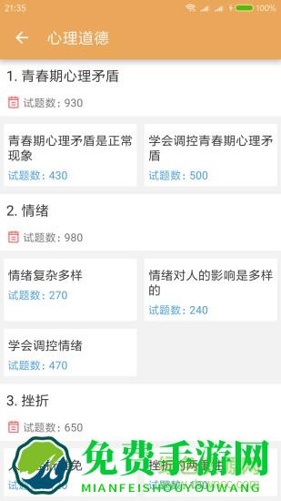 中考政治通手机版(中考历史通)