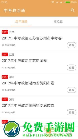 中考政治通手机版(中考历史通)