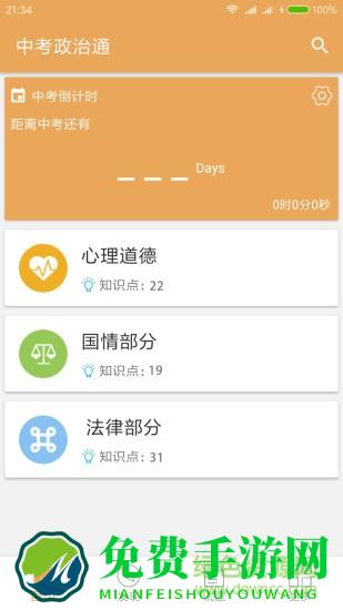 中考政治通手机版(中考历史通)