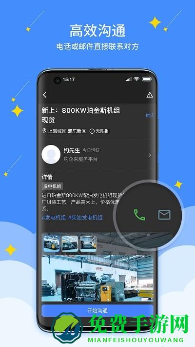 约企来app