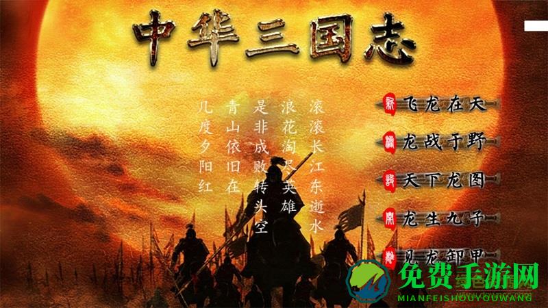 中华三国志手机版正式版