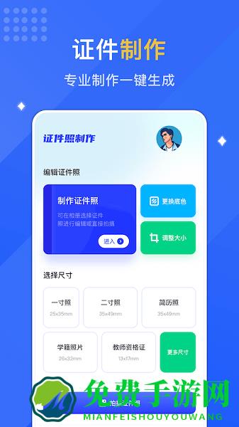 最美证件馆软件