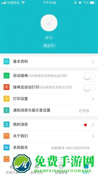 壹达外卖商家版