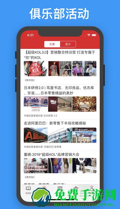 中经商学院官方版