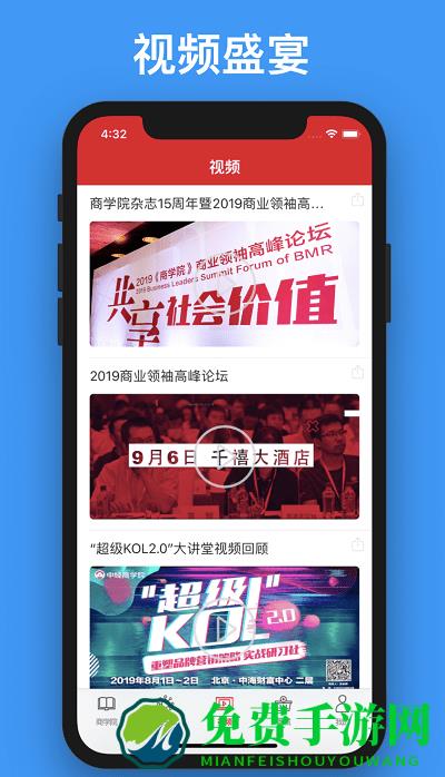 中经商学院官方版