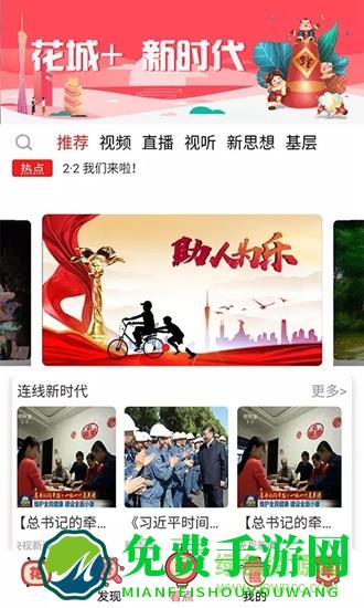 花城+广州电视课堂