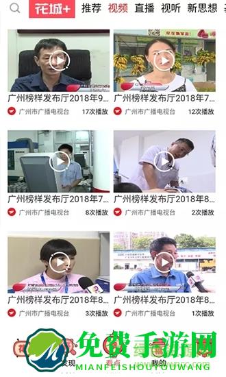 花城+广州电视课堂