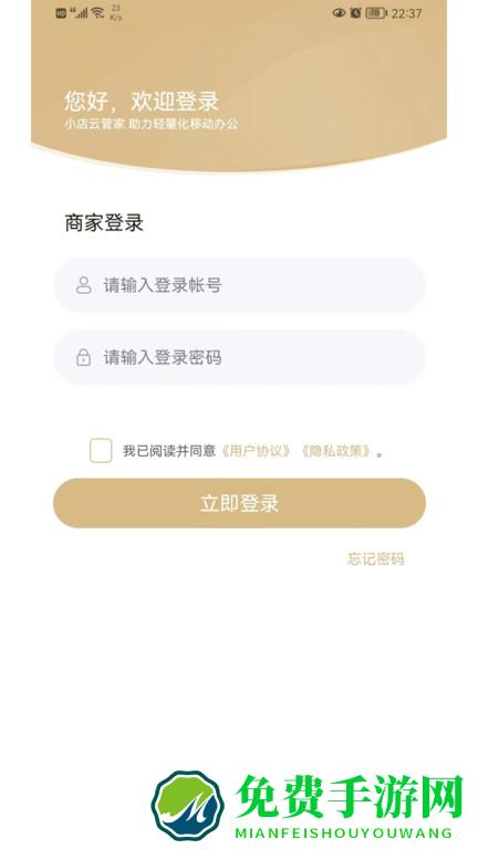 小店云管家app