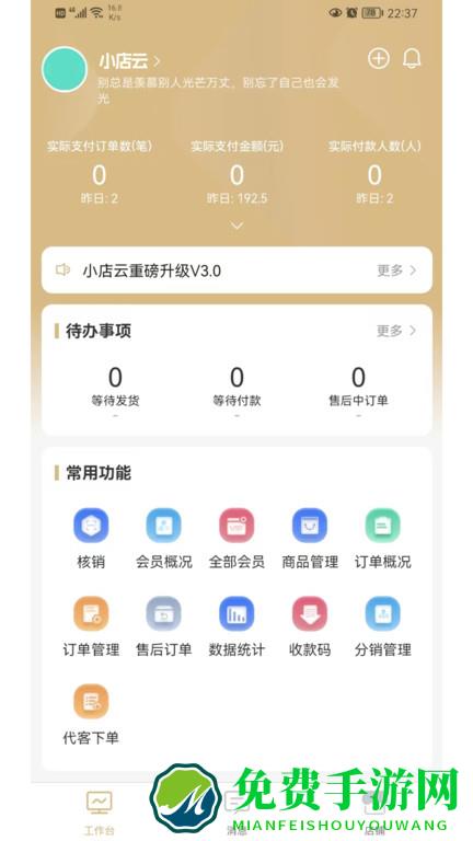 小店云管家app