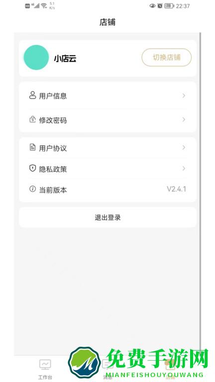 小店云管家app