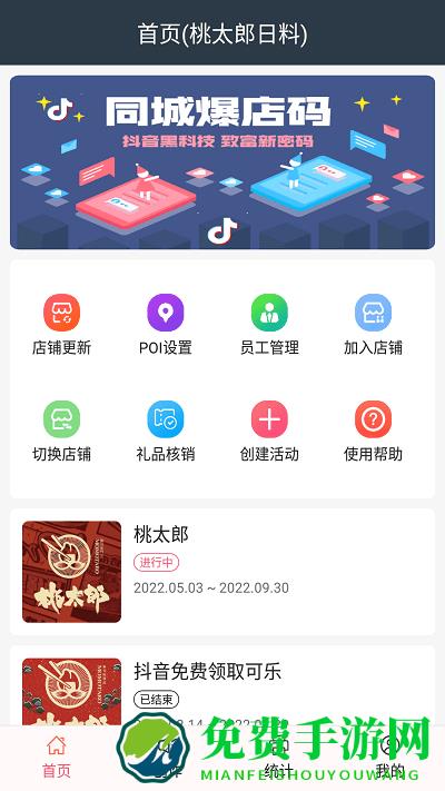 拓客推广通app