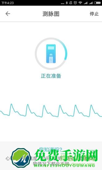 脉迹(健康监测)