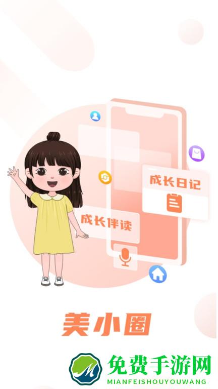 美小圈最新版