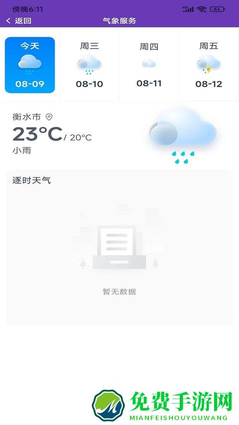 智慧畅行最新版本