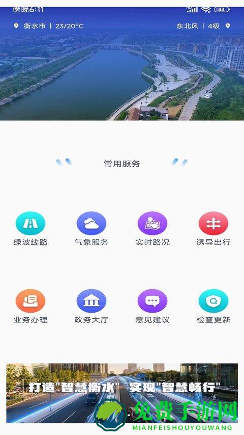 智慧畅行最新版本