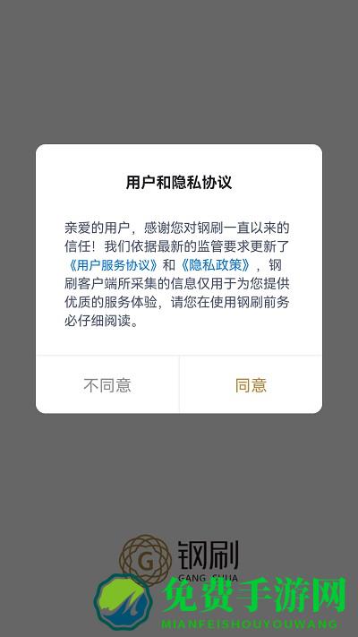 钢刷app
