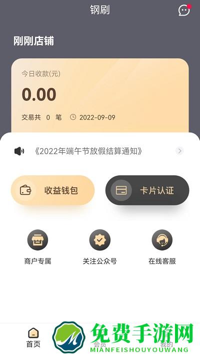 钢刷app